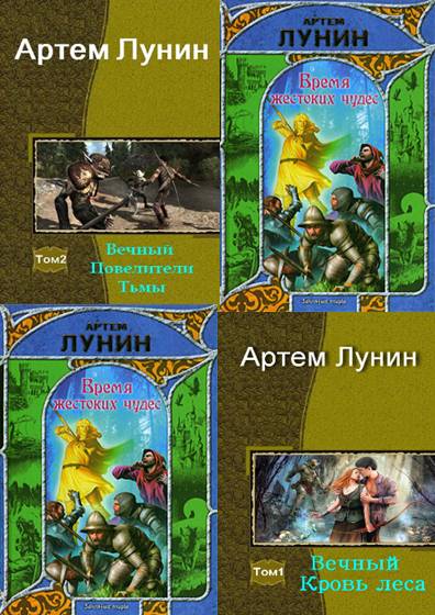 Артем Лунин. Сборник книг