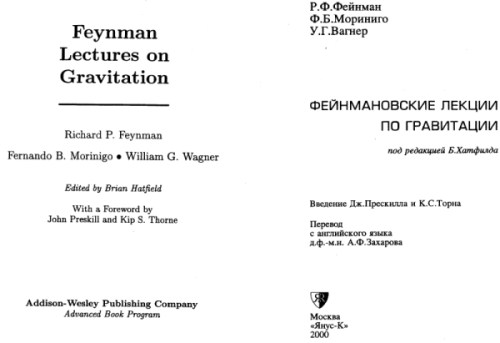Фейнмановские лекции по гравитации