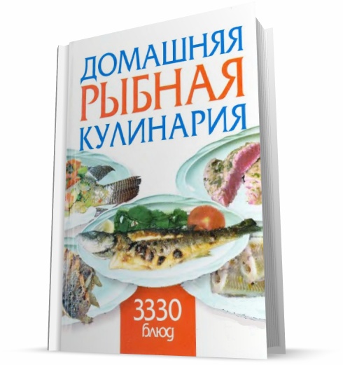 рыбная кулинария