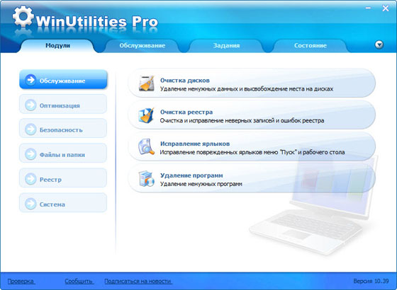 WinUtilities Professional Edition 10.39