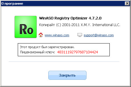 WinASO Registry Optimizer v4.7.2 Rus Repack