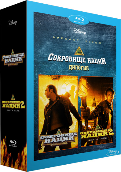 Сокровище нации. Дилогия (2004-2007) HDRip / National Treasure