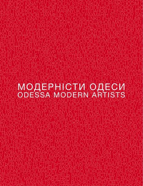 Volodymyr Tsiupko. Odessa Modern Artists